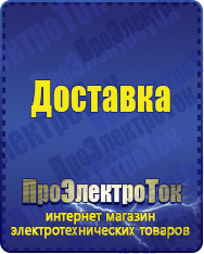 Магазин сварочных аппаратов, сварочных инверторов, мотопомп, двигателей для мотоблоков ПроЭлектроТок ИБП Энергия в Чайковском