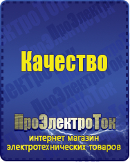 Магазин сварочных аппаратов, сварочных инверторов, мотопомп, двигателей для мотоблоков ПроЭлектроТок ИБП Энергия в Чайковском